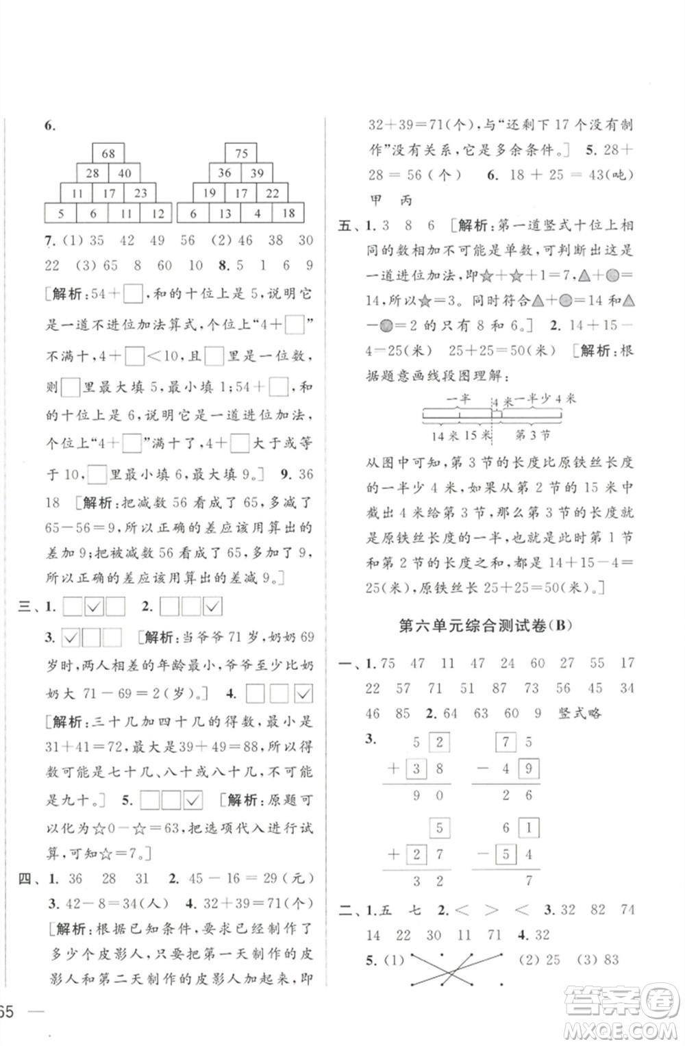 北京教育出版社2023春季亮點(diǎn)給力大試卷一年級(jí)數(shù)學(xué)下冊(cè)江蘇版參考答案