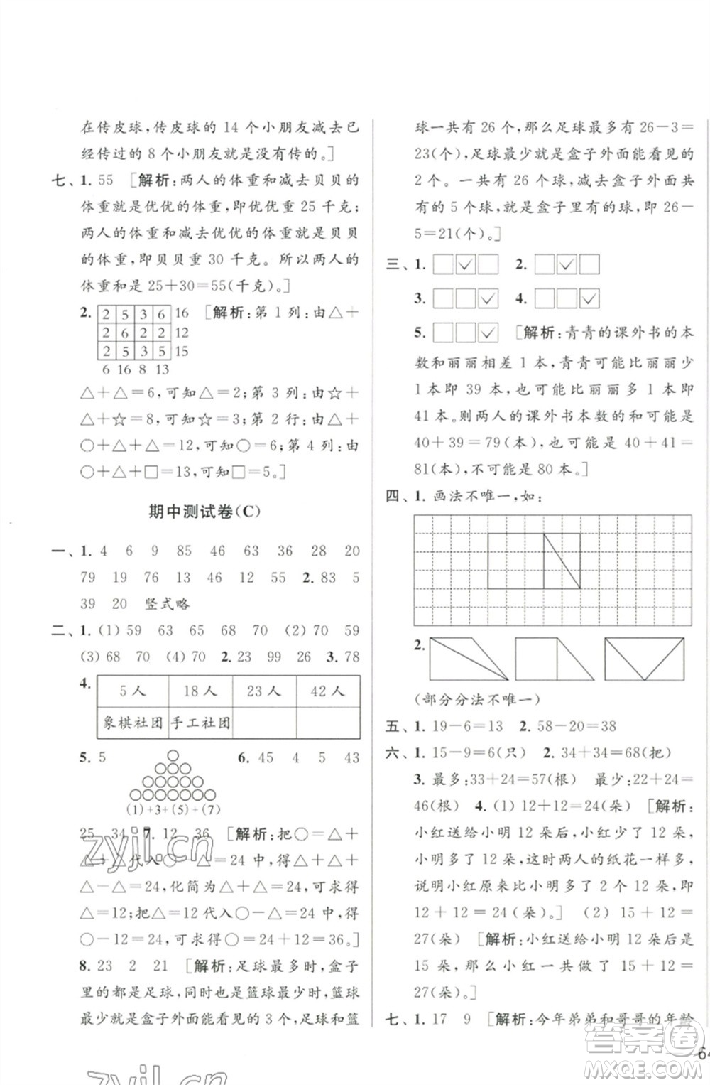 北京教育出版社2023春季亮點(diǎn)給力大試卷一年級(jí)數(shù)學(xué)下冊(cè)江蘇版參考答案