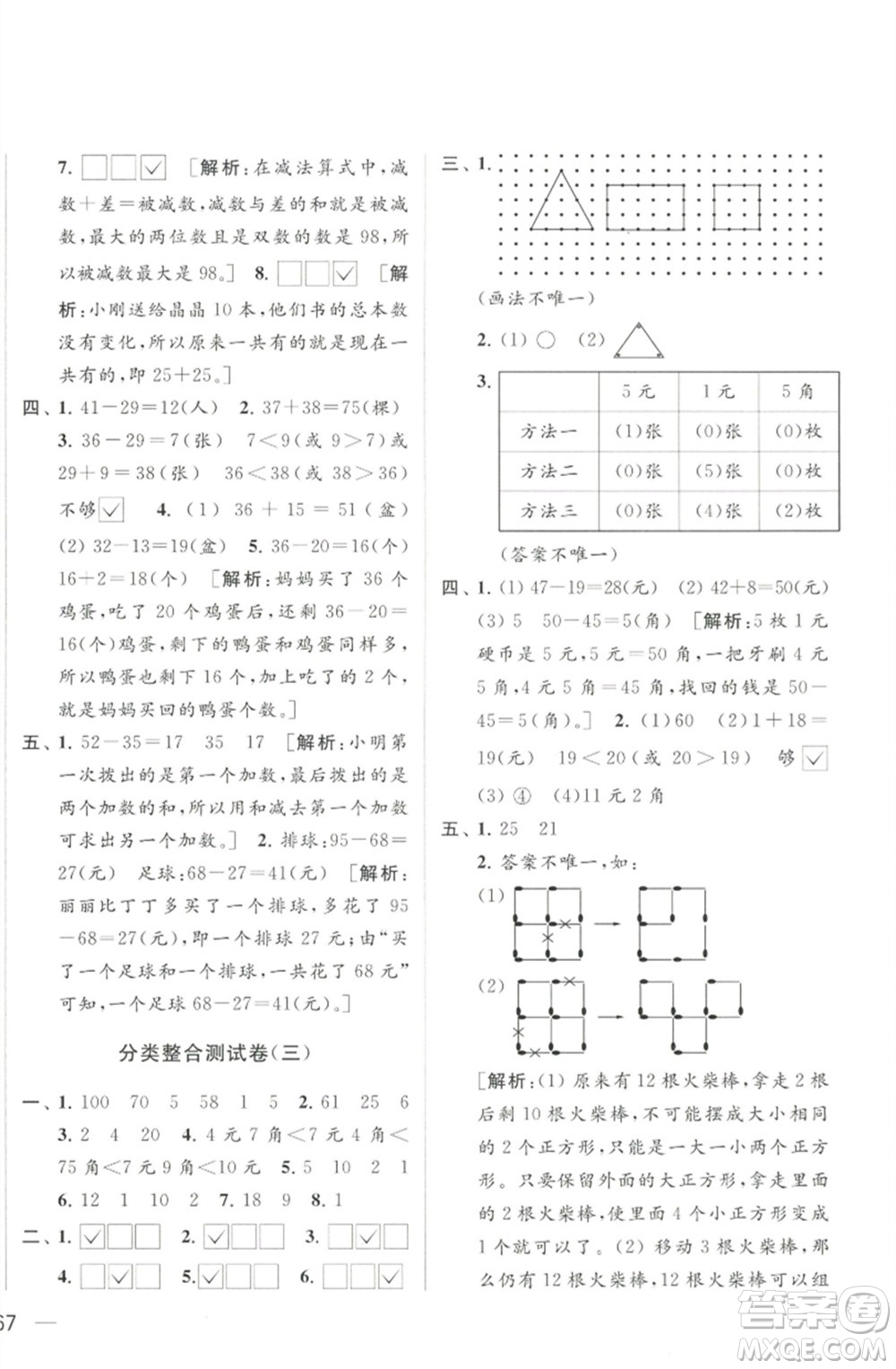 北京教育出版社2023春季亮點(diǎn)給力大試卷一年級(jí)數(shù)學(xué)下冊(cè)江蘇版參考答案