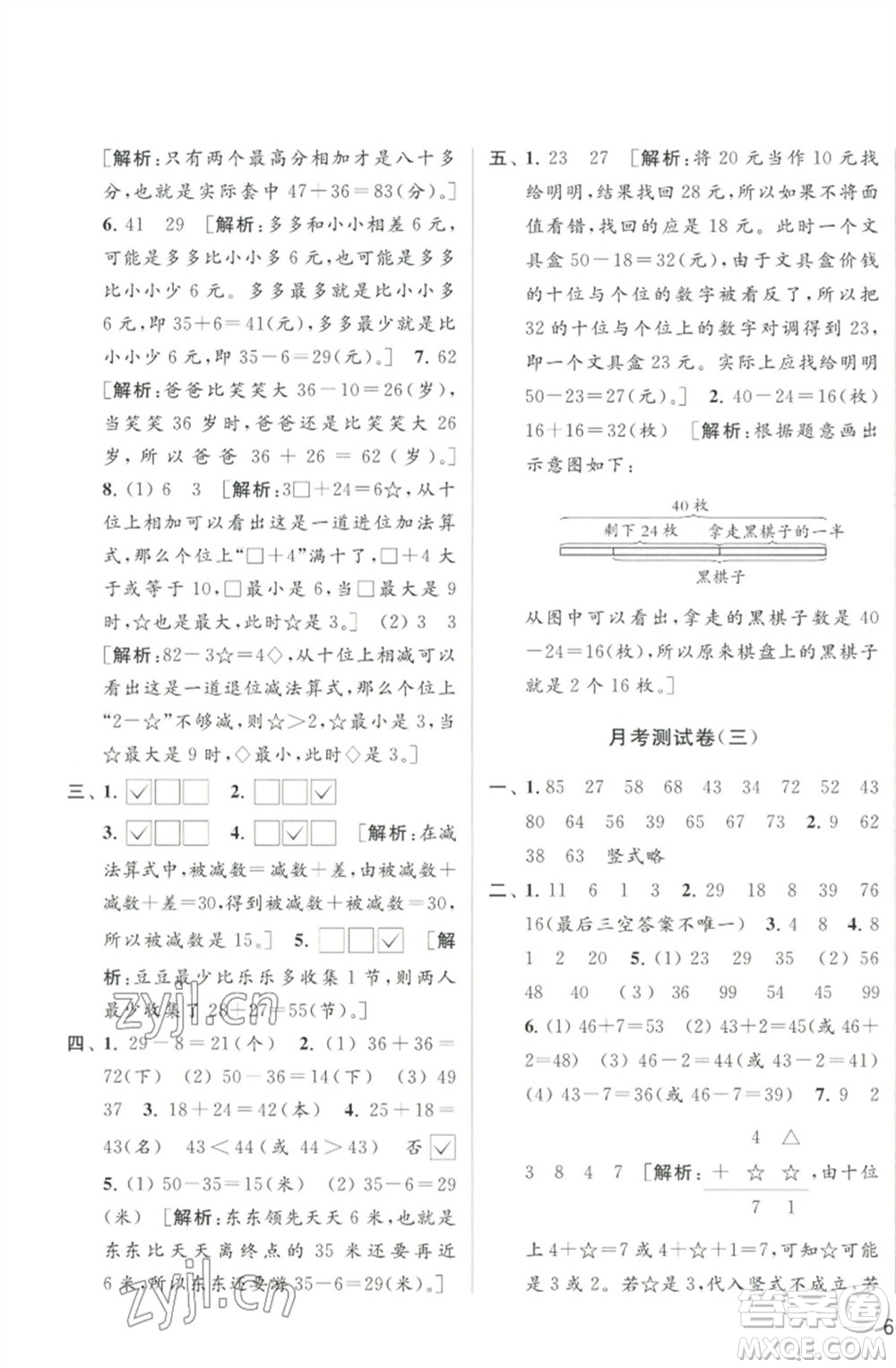 北京教育出版社2023春季亮點(diǎn)給力大試卷一年級(jí)數(shù)學(xué)下冊(cè)江蘇版參考答案
