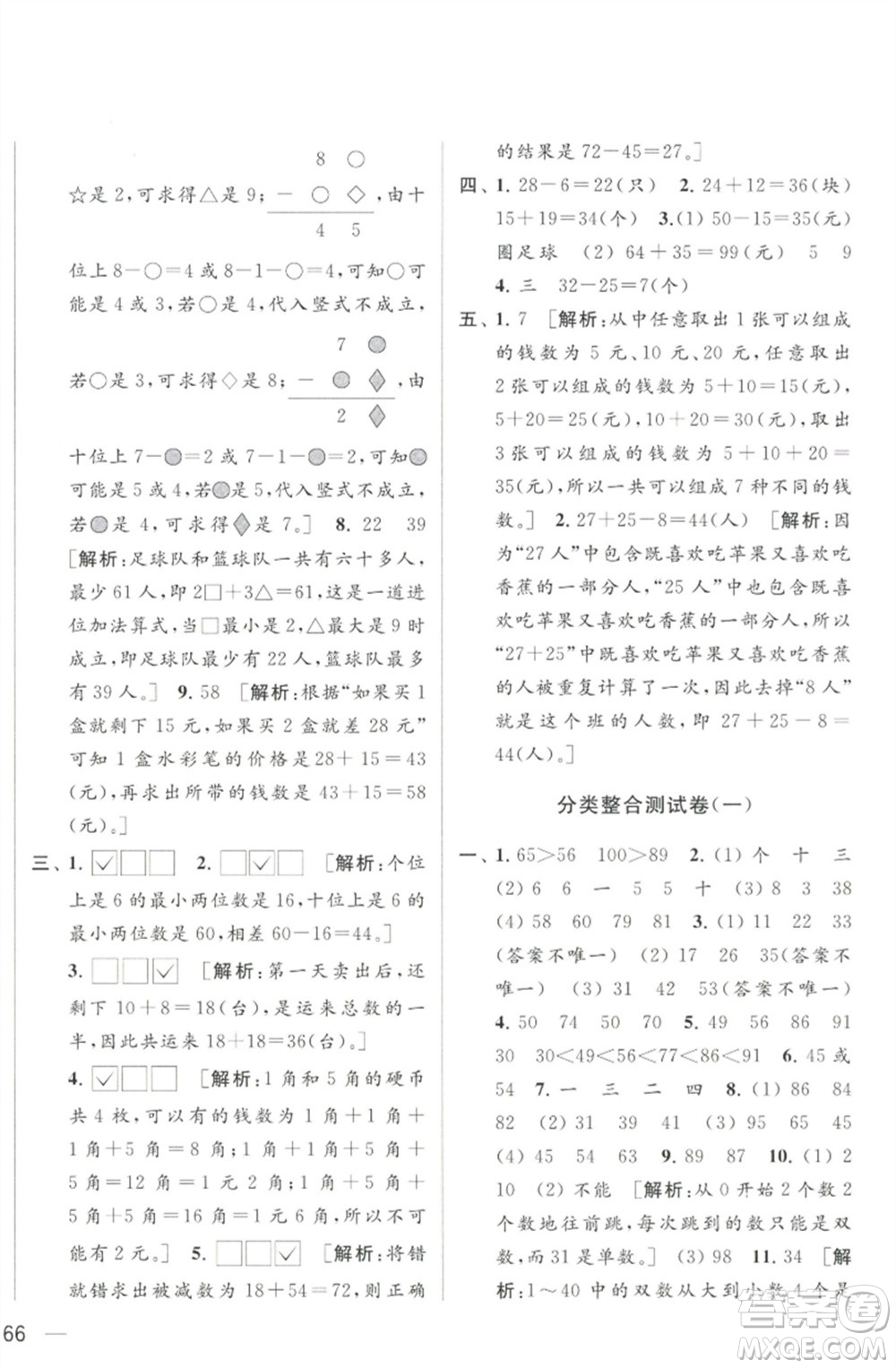北京教育出版社2023春季亮點(diǎn)給力大試卷一年級(jí)數(shù)學(xué)下冊(cè)江蘇版參考答案