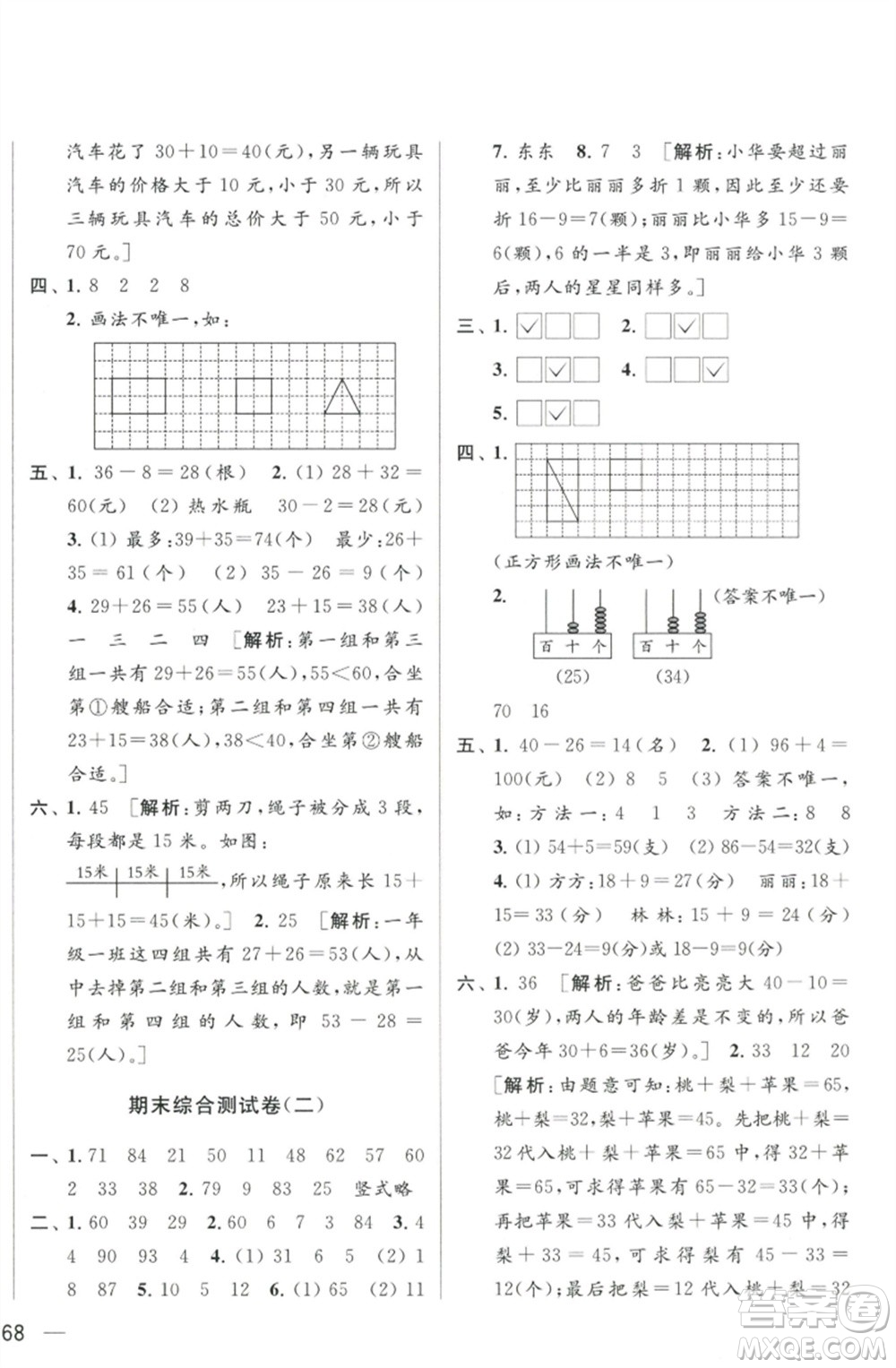 北京教育出版社2023春季亮點(diǎn)給力大試卷一年級(jí)數(shù)學(xué)下冊(cè)江蘇版參考答案