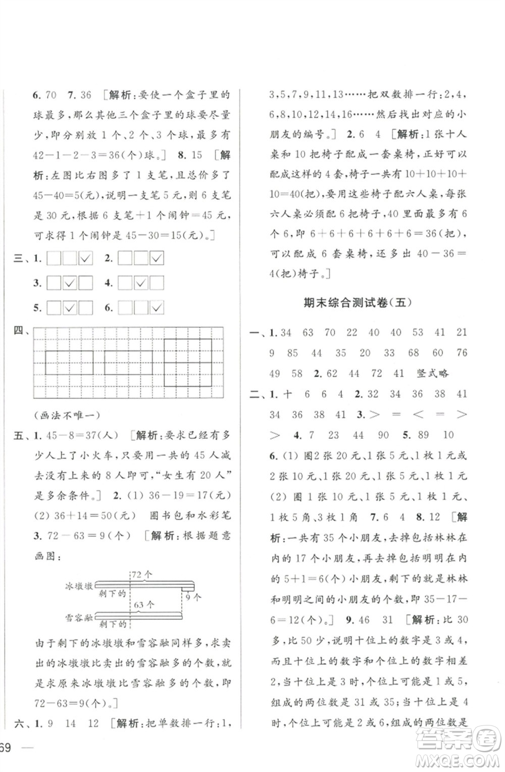 北京教育出版社2023春季亮點(diǎn)給力大試卷一年級(jí)數(shù)學(xué)下冊(cè)江蘇版參考答案
