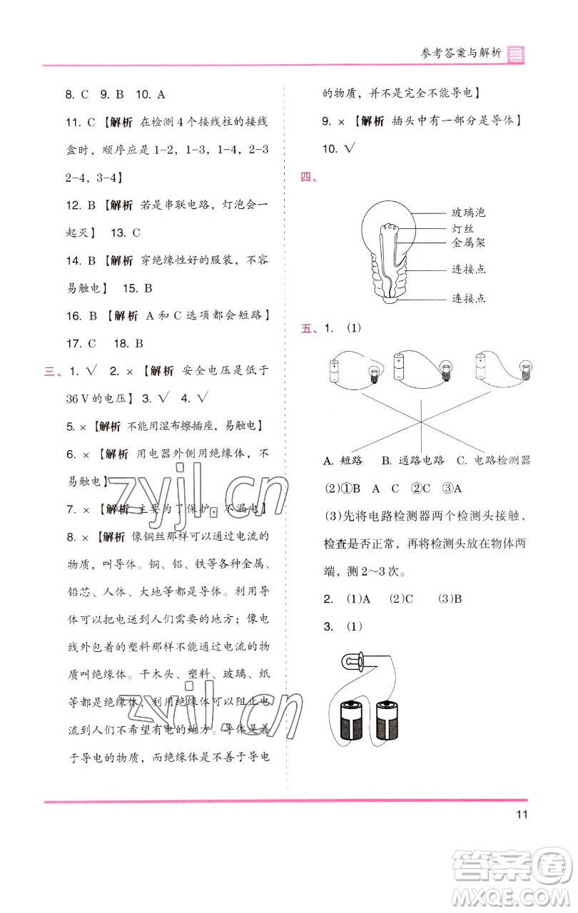 湖南師范大學出版社2023木頭馬分層課課練四年級科學下冊教科版參考答案