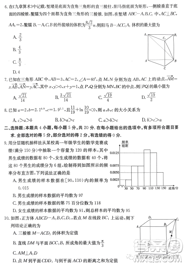 2023浙江強(qiáng)基聯(lián)盟高三2月統(tǒng)測數(shù)學(xué)試題答案