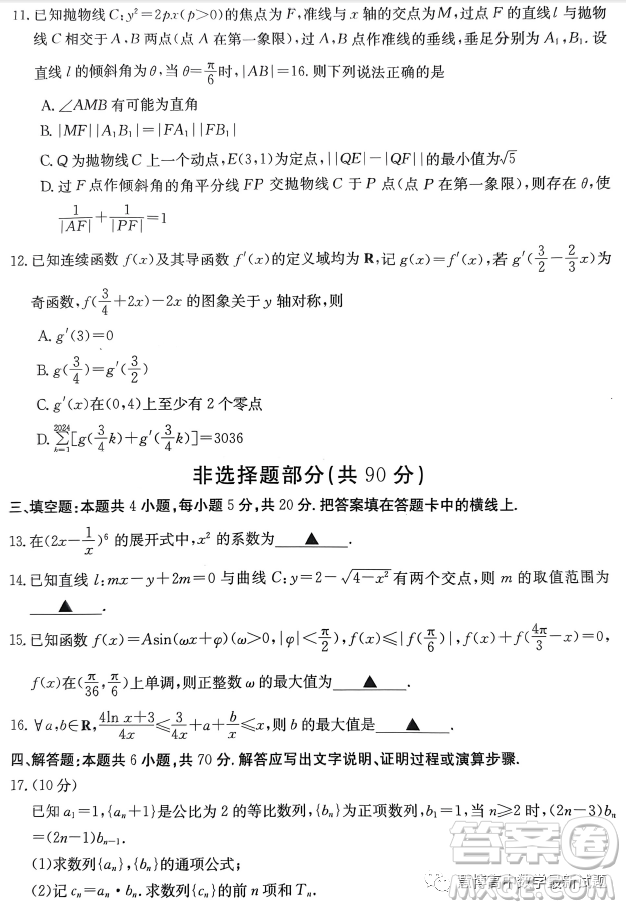 2023浙江強(qiáng)基聯(lián)盟高三2月統(tǒng)測數(shù)學(xué)試題答案