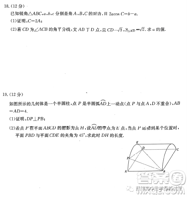 2023浙江強(qiáng)基聯(lián)盟高三2月統(tǒng)測數(shù)學(xué)試題答案