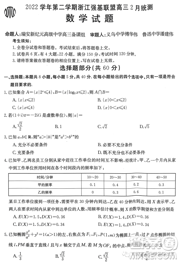 2023浙江強(qiáng)基聯(lián)盟高三2月統(tǒng)測數(shù)學(xué)試題答案