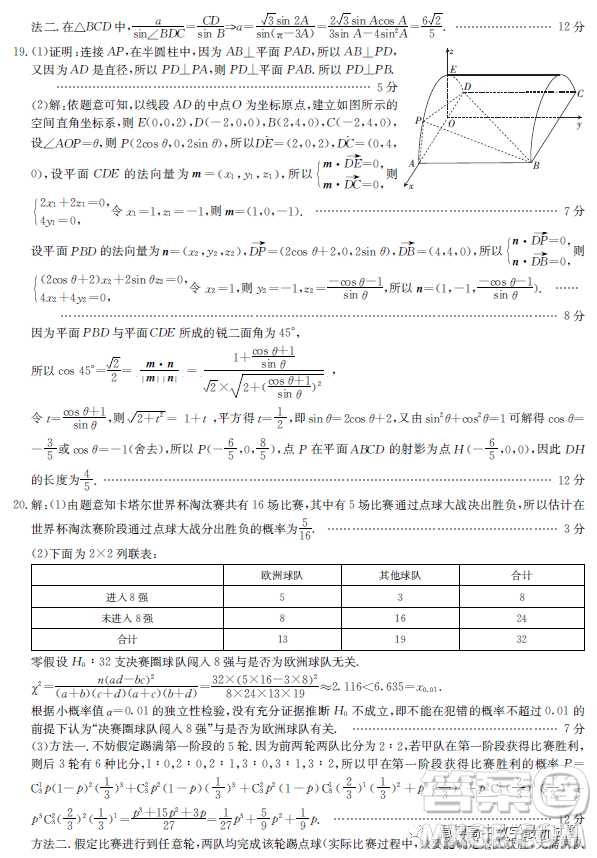 2023浙江強(qiáng)基聯(lián)盟高三2月統(tǒng)測數(shù)學(xué)試題答案
