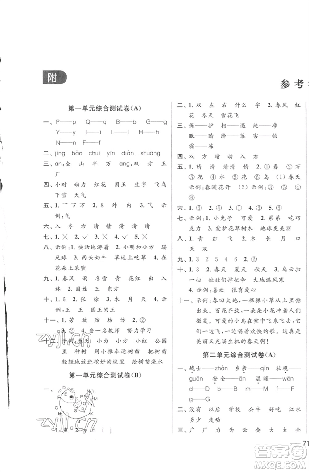 北京教育出版社2023春季亮點(diǎn)給力大試卷一年級(jí)語(yǔ)文下冊(cè)人教版參考答案