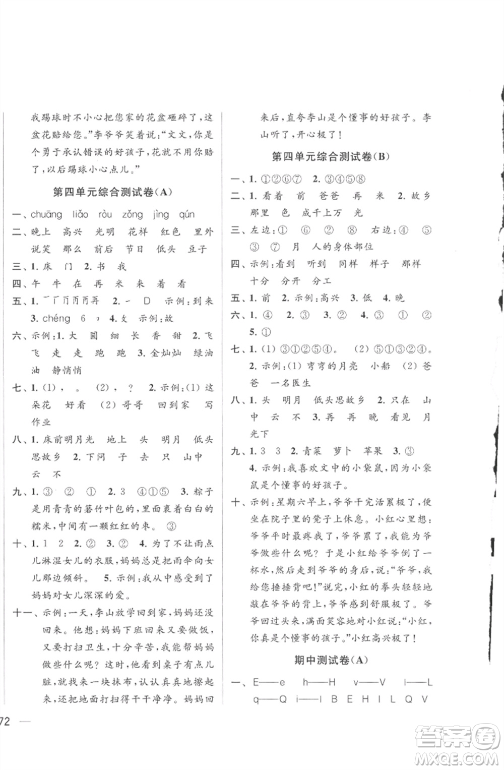 北京教育出版社2023春季亮點(diǎn)給力大試卷一年級(jí)語(yǔ)文下冊(cè)人教版參考答案
