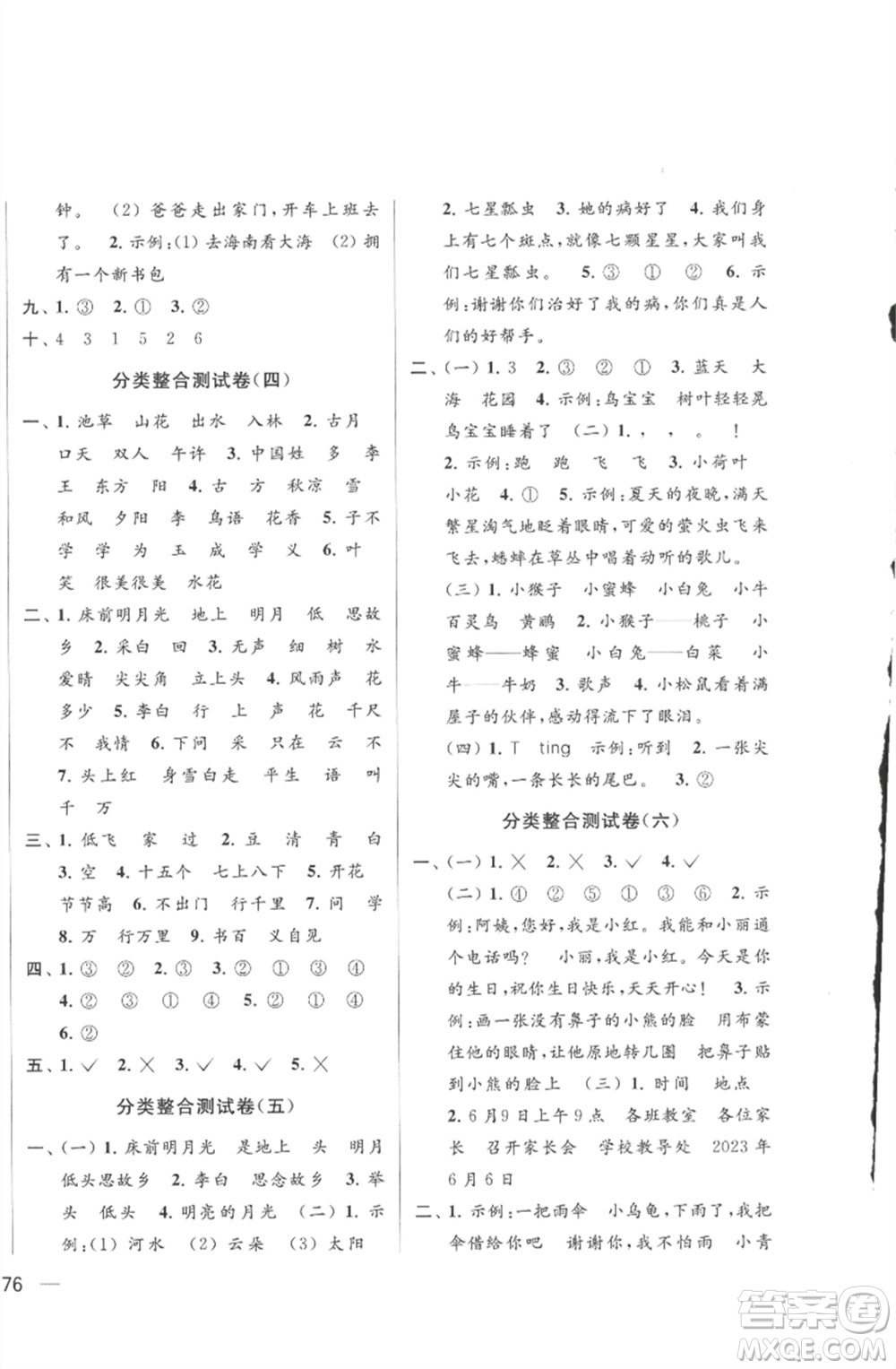 北京教育出版社2023春季亮點(diǎn)給力大試卷一年級(jí)語(yǔ)文下冊(cè)人教版參考答案