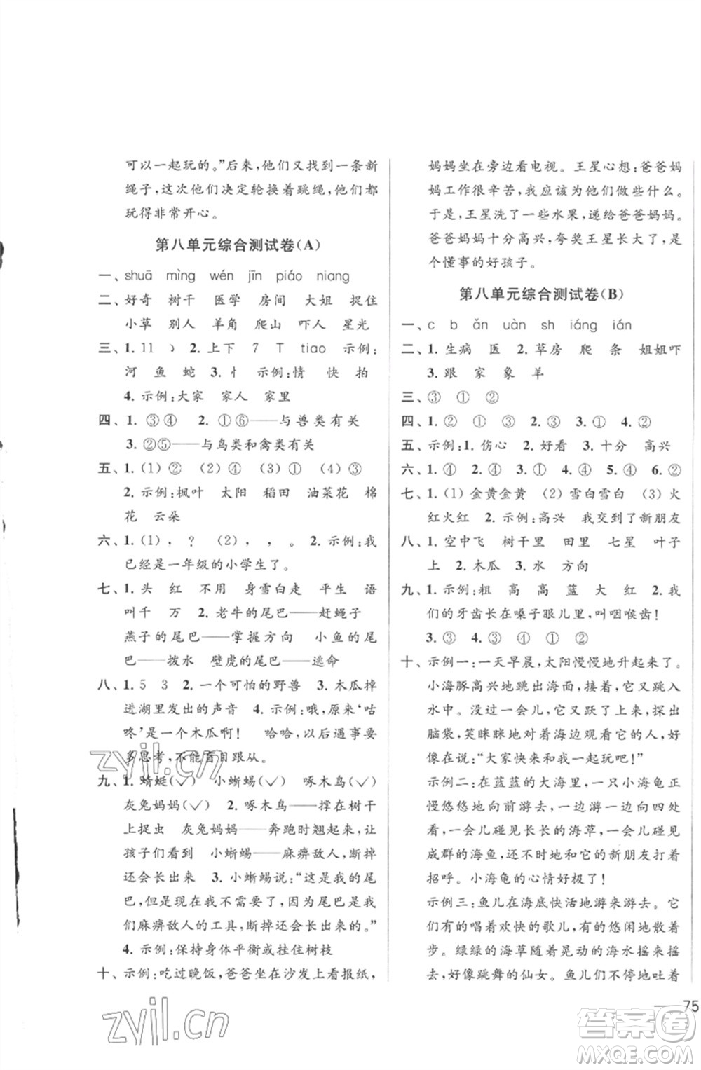 北京教育出版社2023春季亮點(diǎn)給力大試卷一年級(jí)語(yǔ)文下冊(cè)人教版參考答案