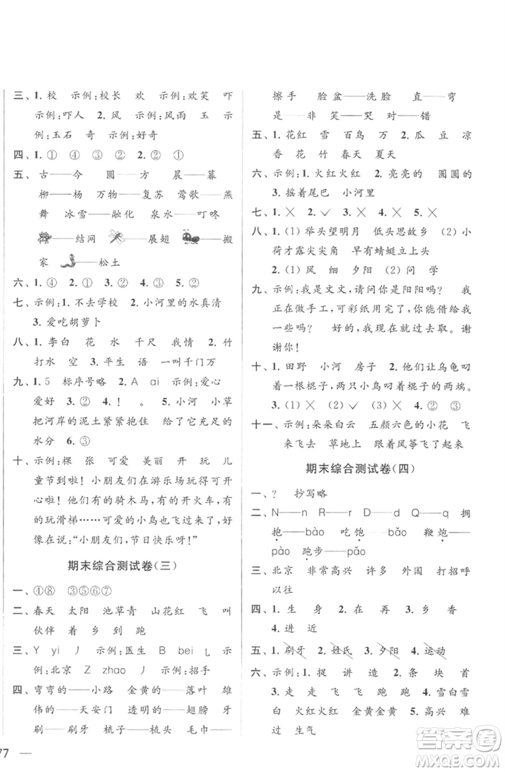 北京教育出版社2023春季亮點(diǎn)給力大試卷一年級(jí)語(yǔ)文下冊(cè)人教版參考答案