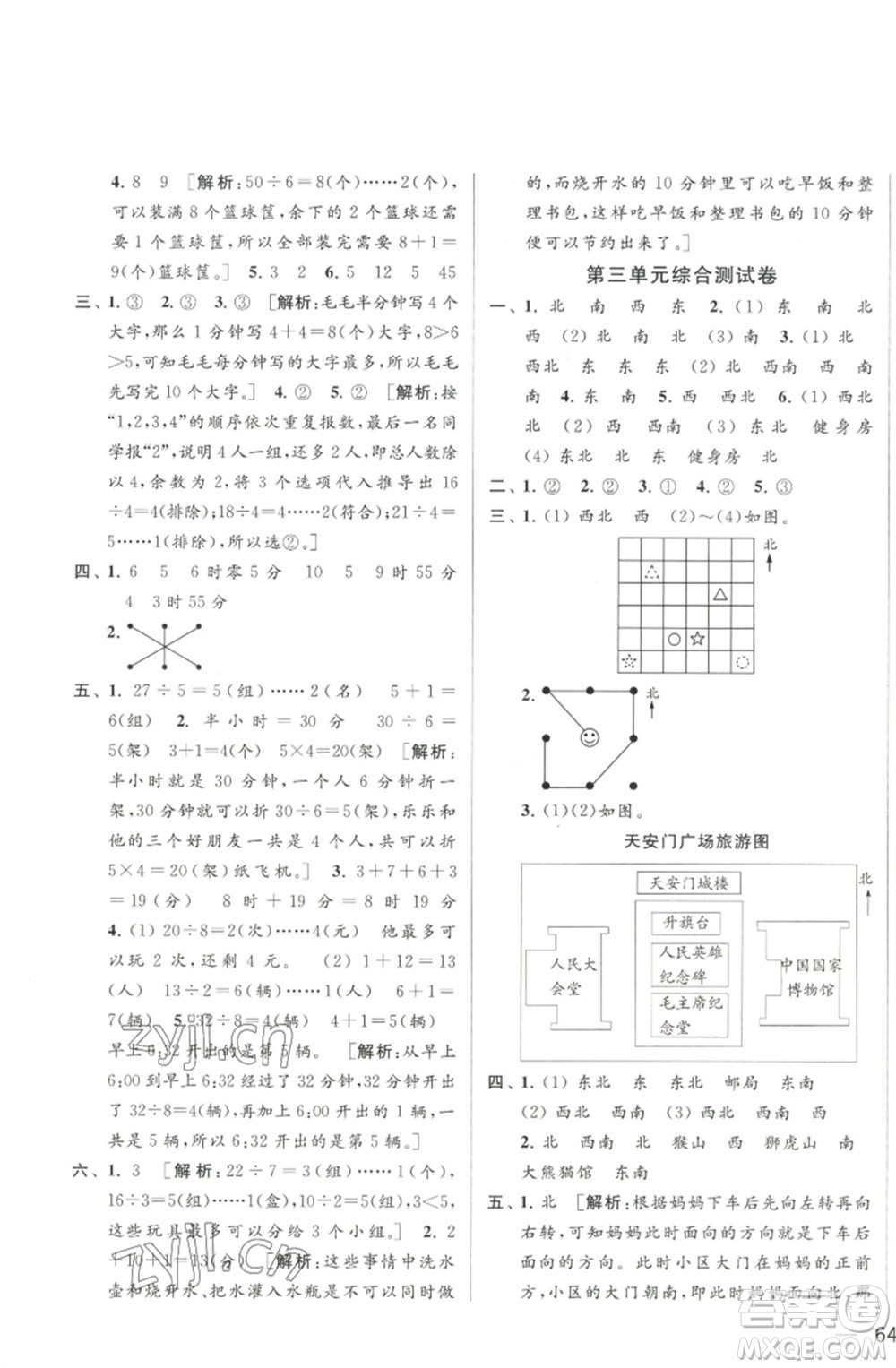 北京教育出版社2023春季亮點(diǎn)給力大試卷二年級(jí)數(shù)學(xué)下冊(cè)江蘇版參考答案