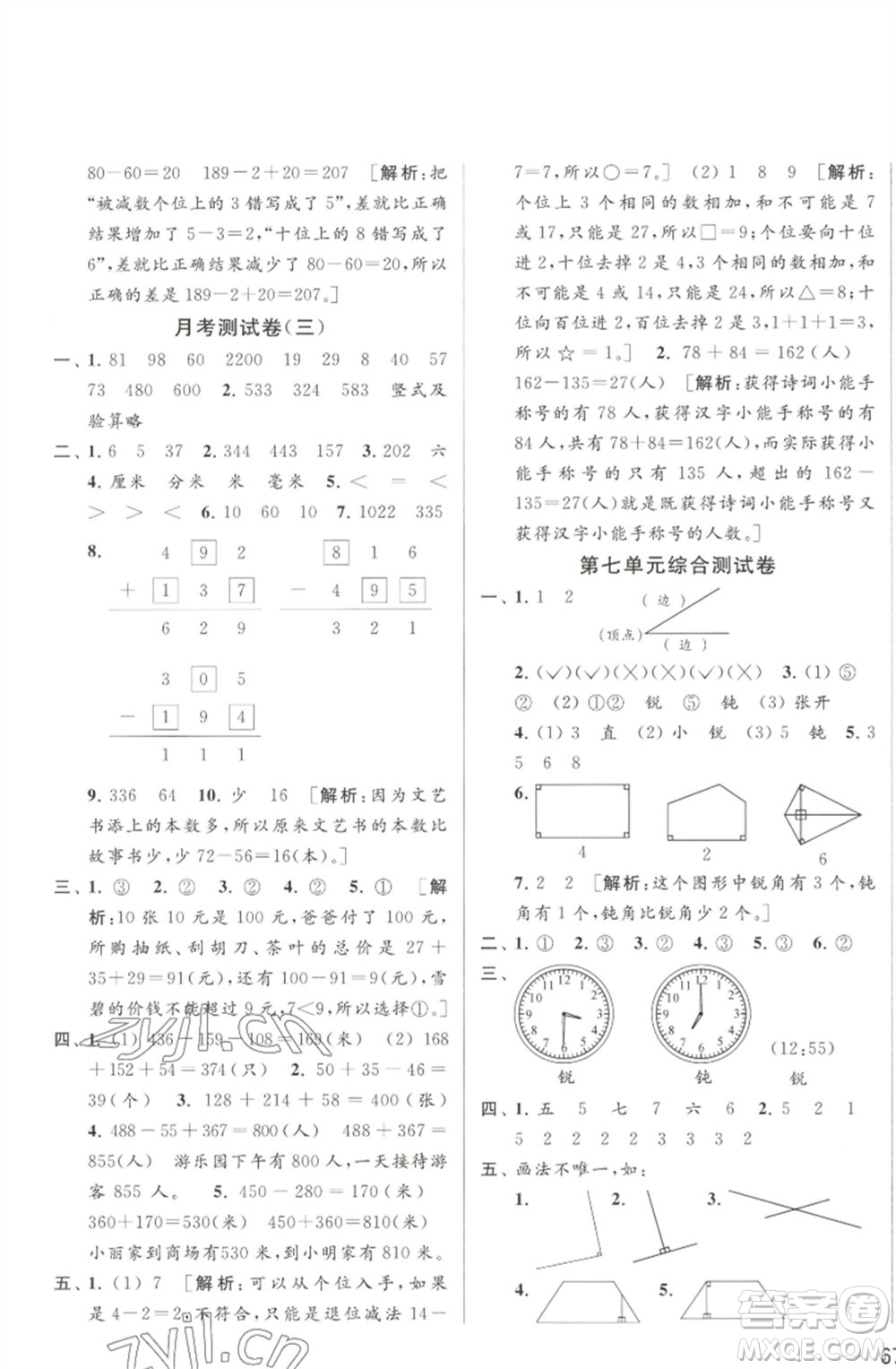 北京教育出版社2023春季亮點(diǎn)給力大試卷二年級(jí)數(shù)學(xué)下冊(cè)江蘇版參考答案