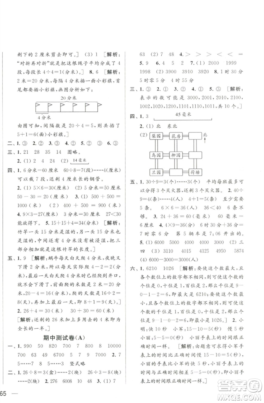 北京教育出版社2023春季亮點(diǎn)給力大試卷二年級(jí)數(shù)學(xué)下冊(cè)江蘇版參考答案