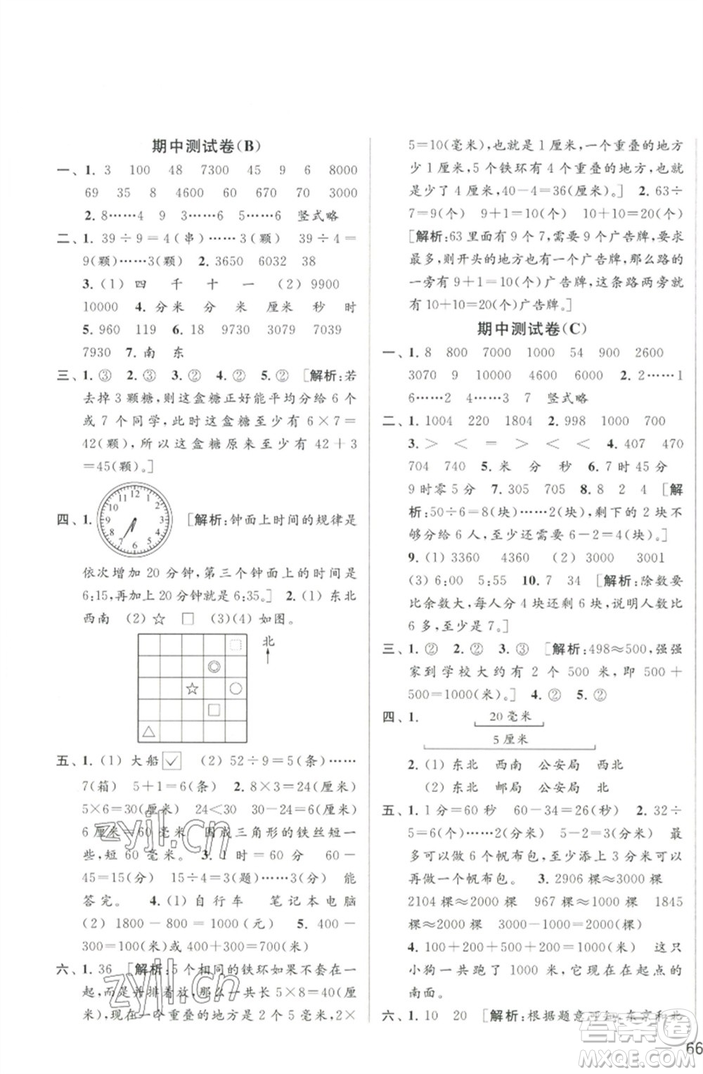 北京教育出版社2023春季亮點(diǎn)給力大試卷二年級(jí)數(shù)學(xué)下冊(cè)江蘇版參考答案