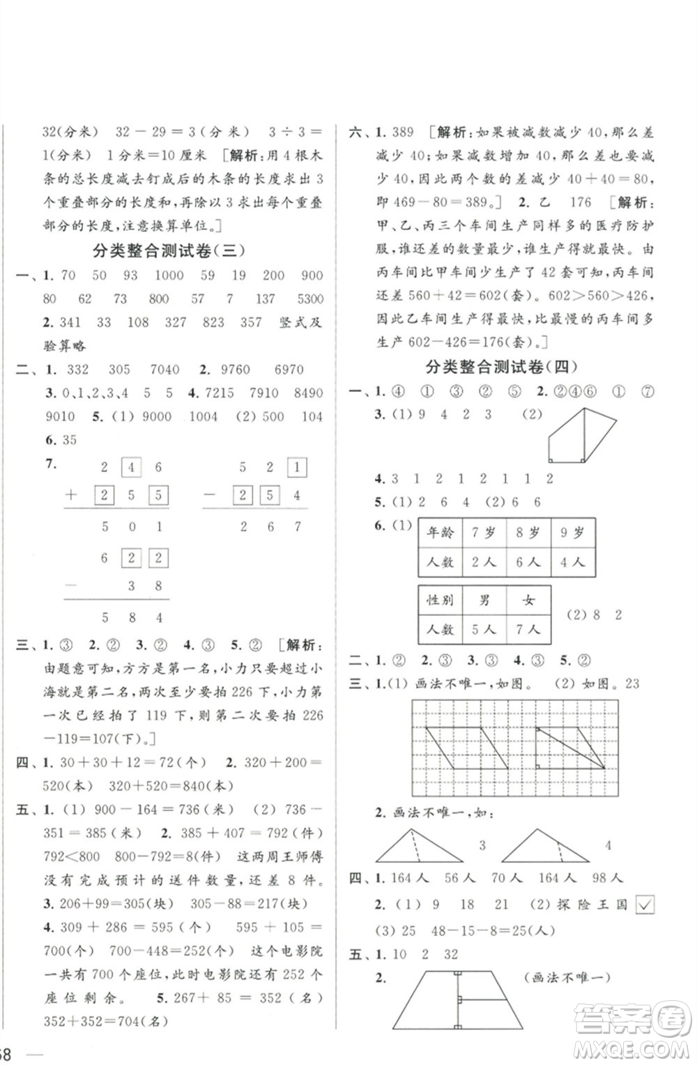北京教育出版社2023春季亮點(diǎn)給力大試卷二年級(jí)數(shù)學(xué)下冊(cè)江蘇版參考答案