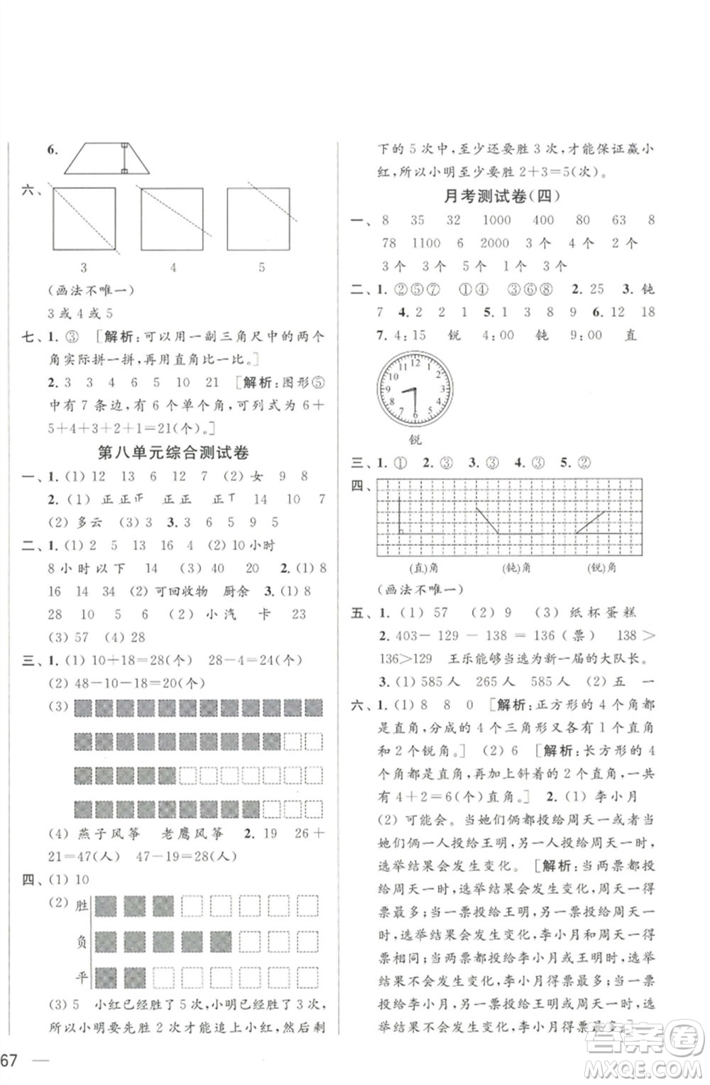 北京教育出版社2023春季亮點(diǎn)給力大試卷二年級(jí)數(shù)學(xué)下冊(cè)江蘇版參考答案