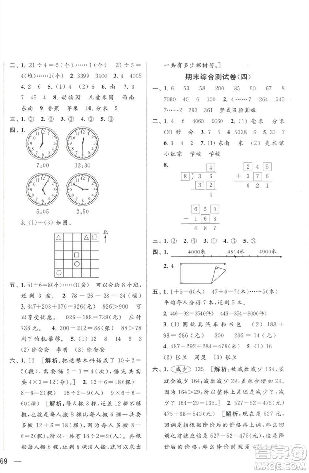 北京教育出版社2023春季亮點(diǎn)給力大試卷二年級(jí)數(shù)學(xué)下冊(cè)江蘇版參考答案