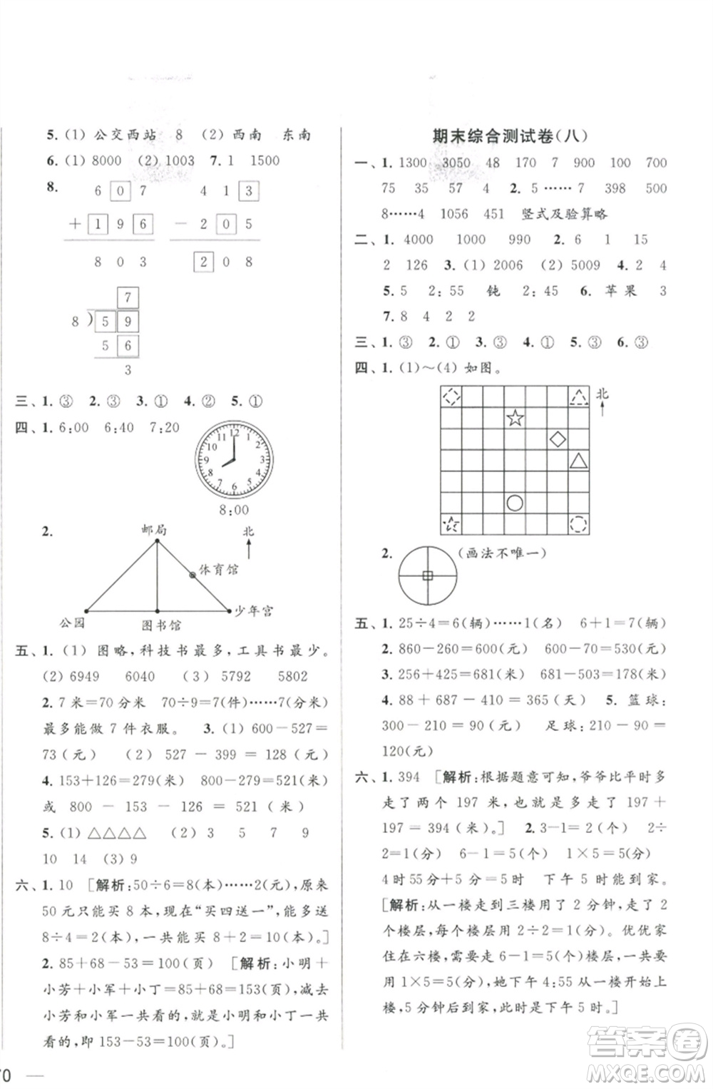 北京教育出版社2023春季亮點(diǎn)給力大試卷二年級(jí)數(shù)學(xué)下冊(cè)江蘇版參考答案