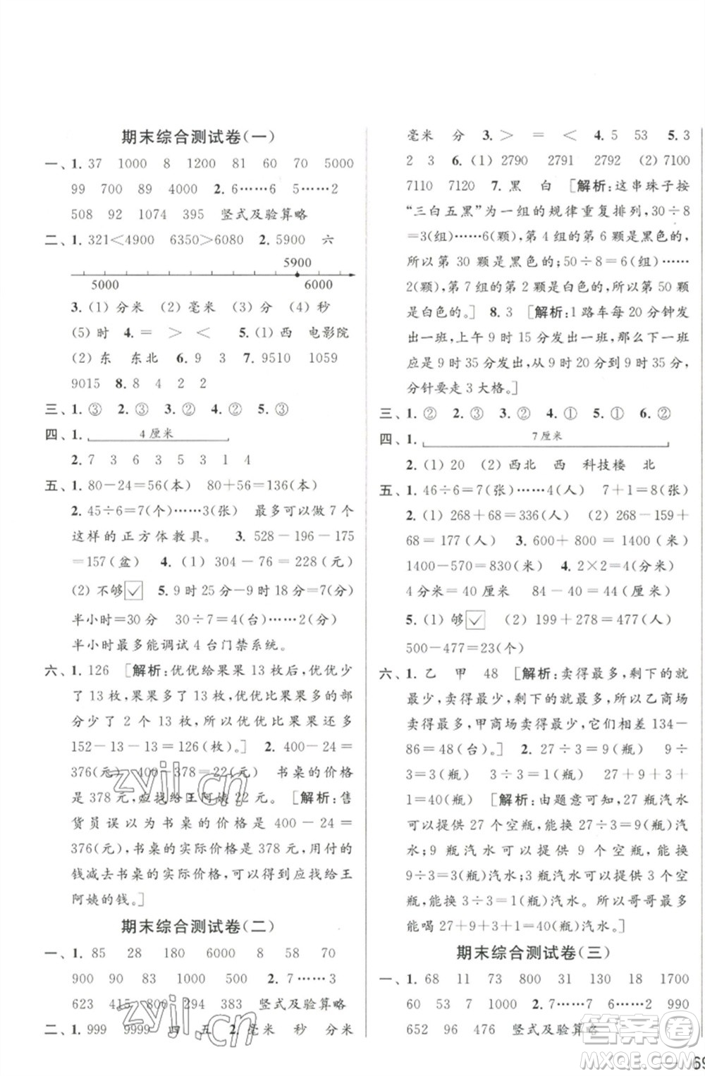 北京教育出版社2023春季亮點(diǎn)給力大試卷二年級(jí)數(shù)學(xué)下冊(cè)江蘇版參考答案