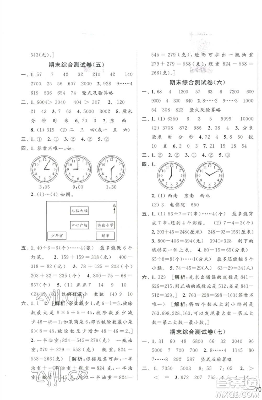 北京教育出版社2023春季亮點(diǎn)給力大試卷二年級(jí)數(shù)學(xué)下冊(cè)江蘇版參考答案