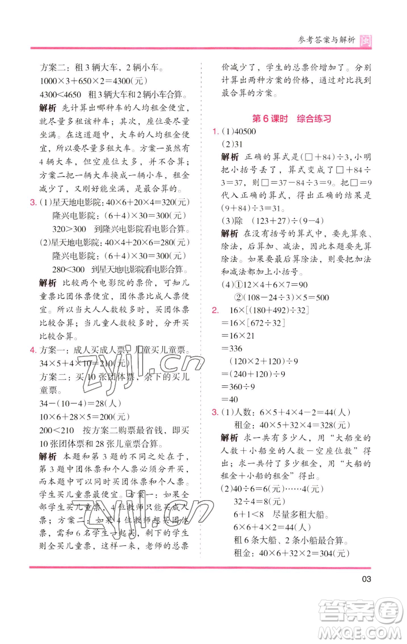 湖南師范大學(xué)出版社2023木頭馬分層課課練四年級(jí)數(shù)學(xué)下冊(cè)人教版福建專(zhuān)版參考答案