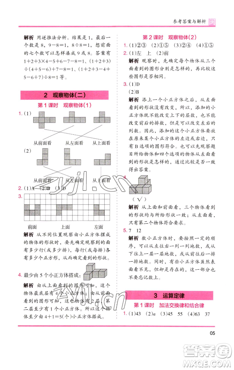 湖南師范大學(xué)出版社2023木頭馬分層課課練四年級(jí)數(shù)學(xué)下冊(cè)人教版福建專(zhuān)版參考答案