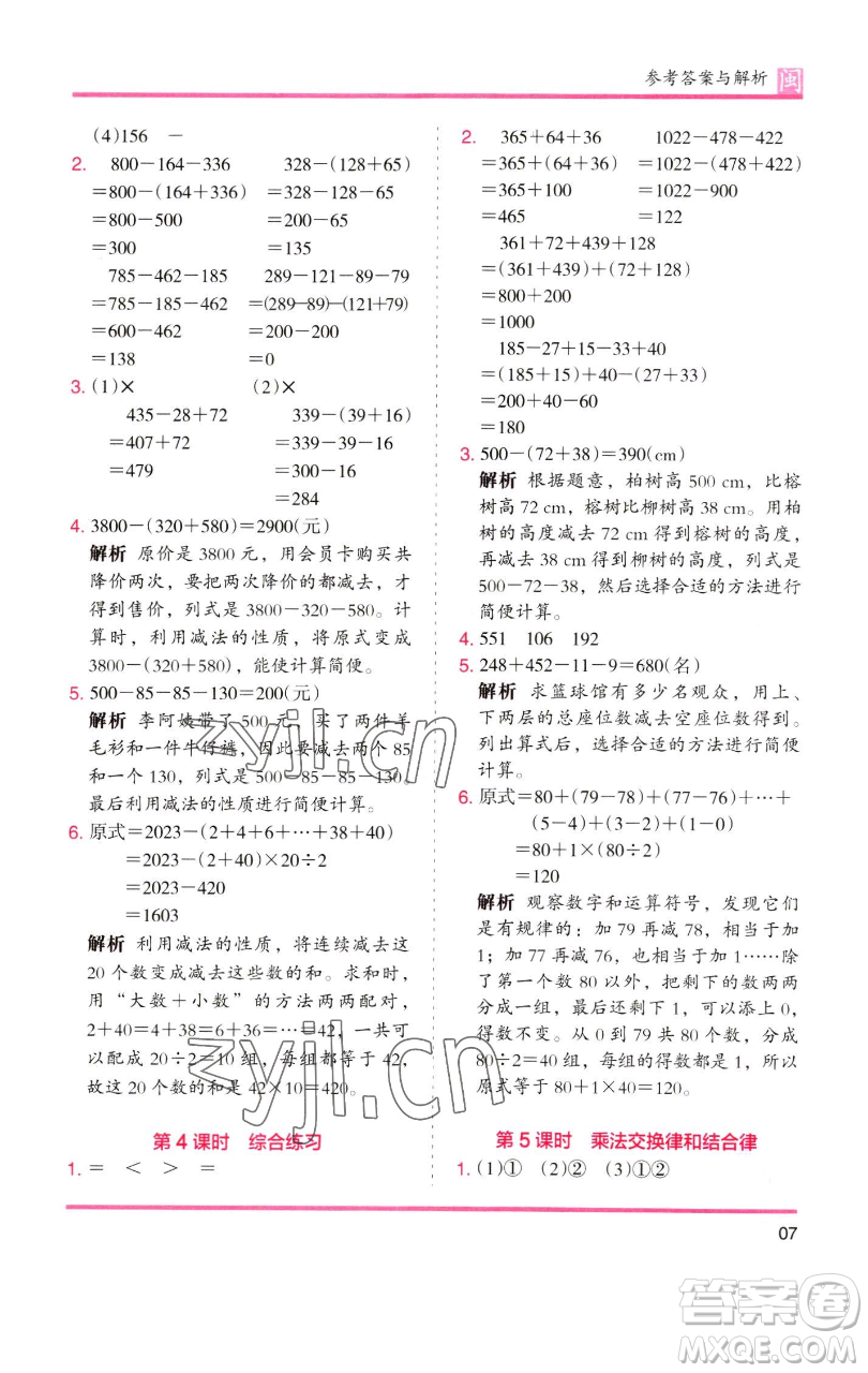 湖南師范大學(xué)出版社2023木頭馬分層課課練四年級(jí)數(shù)學(xué)下冊(cè)人教版福建專(zhuān)版參考答案