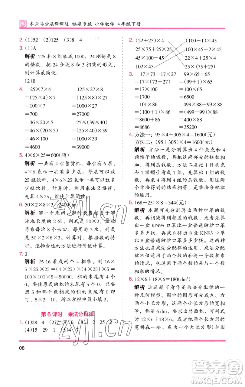 湖南師范大學(xué)出版社2023木頭馬分層課課練四年級(jí)數(shù)學(xué)下冊(cè)人教版福建專(zhuān)版參考答案