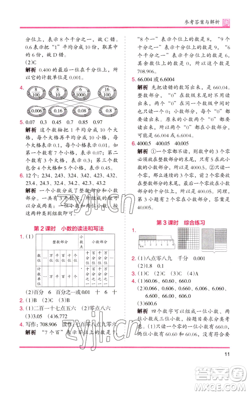 湖南師范大學(xué)出版社2023木頭馬分層課課練四年級(jí)數(shù)學(xué)下冊(cè)人教版福建專(zhuān)版參考答案