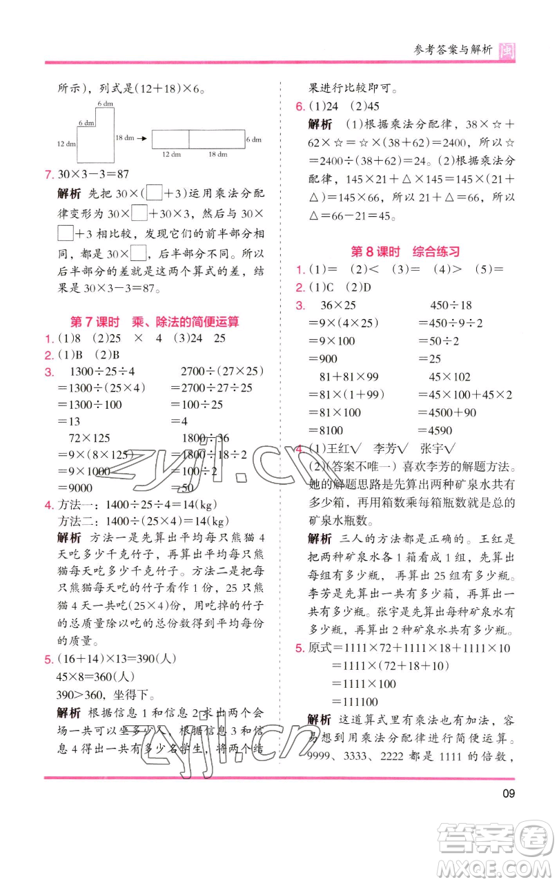 湖南師范大學(xué)出版社2023木頭馬分層課課練四年級(jí)數(shù)學(xué)下冊(cè)人教版福建專(zhuān)版參考答案