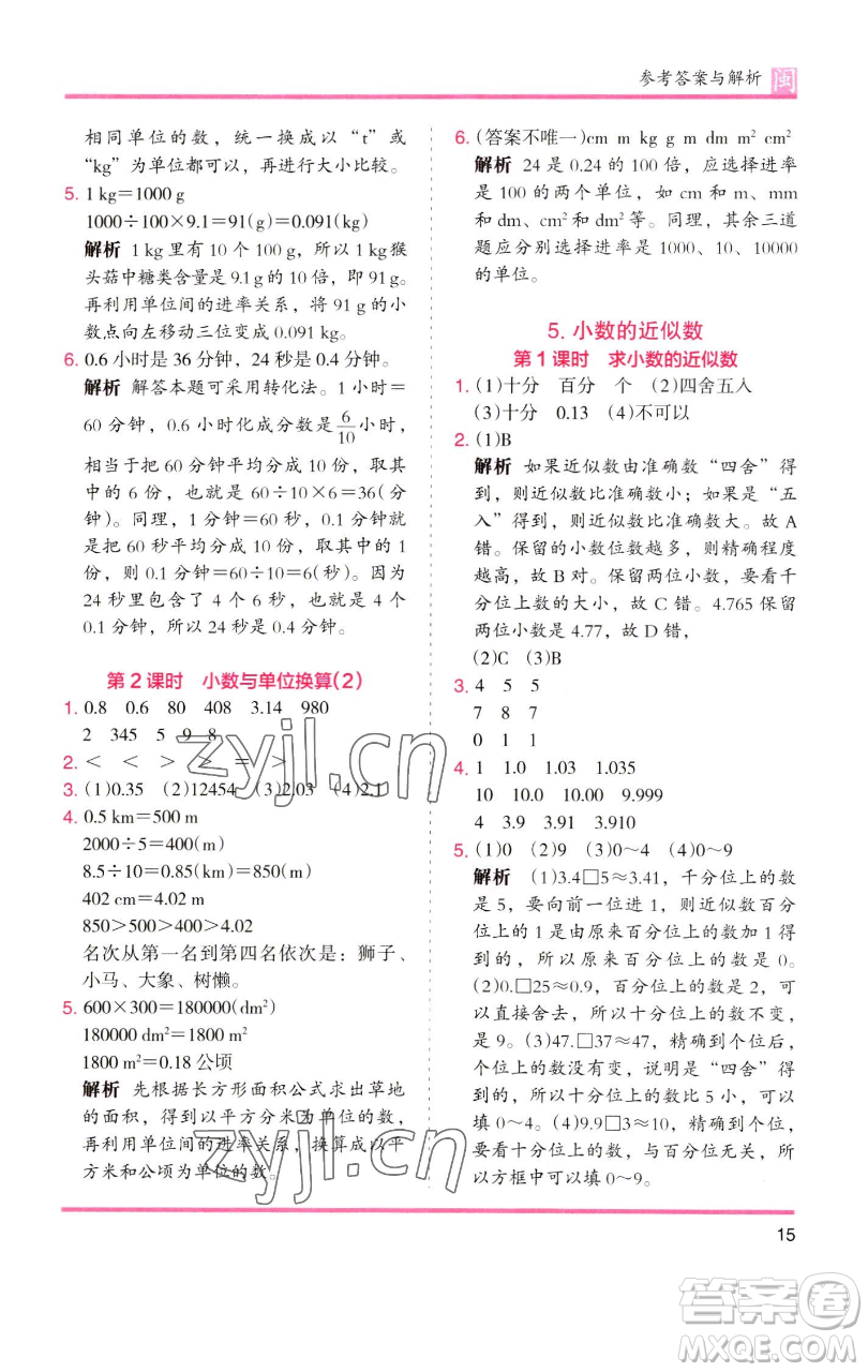 湖南師范大學(xué)出版社2023木頭馬分層課課練四年級(jí)數(shù)學(xué)下冊(cè)人教版福建專(zhuān)版參考答案
