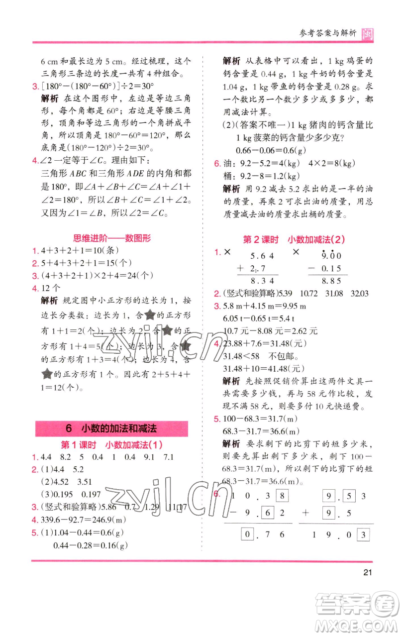 湖南師范大學(xué)出版社2023木頭馬分層課課練四年級(jí)數(shù)學(xué)下冊(cè)人教版福建專(zhuān)版參考答案