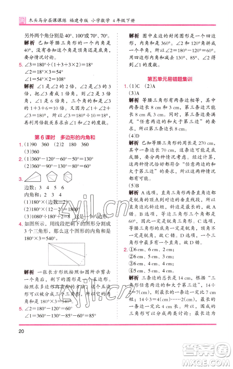 湖南師范大學(xué)出版社2023木頭馬分層課課練四年級(jí)數(shù)學(xué)下冊(cè)人教版福建專(zhuān)版參考答案