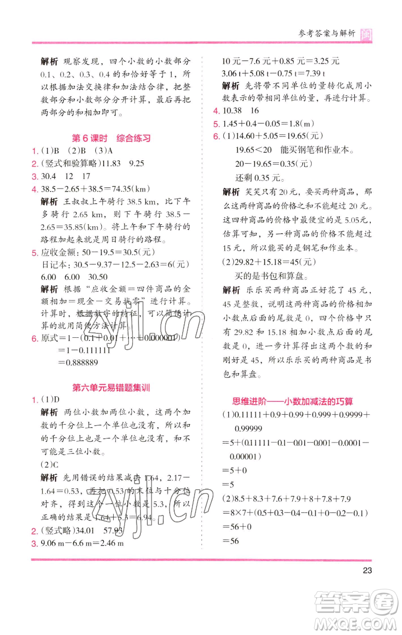 湖南師范大學(xué)出版社2023木頭馬分層課課練四年級(jí)數(shù)學(xué)下冊(cè)人教版福建專(zhuān)版參考答案