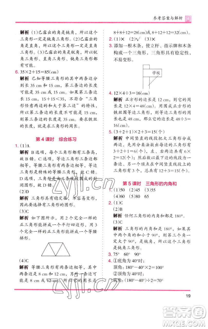 湖南師范大學(xué)出版社2023木頭馬分層課課練四年級(jí)數(shù)學(xué)下冊(cè)人教版福建專(zhuān)版參考答案