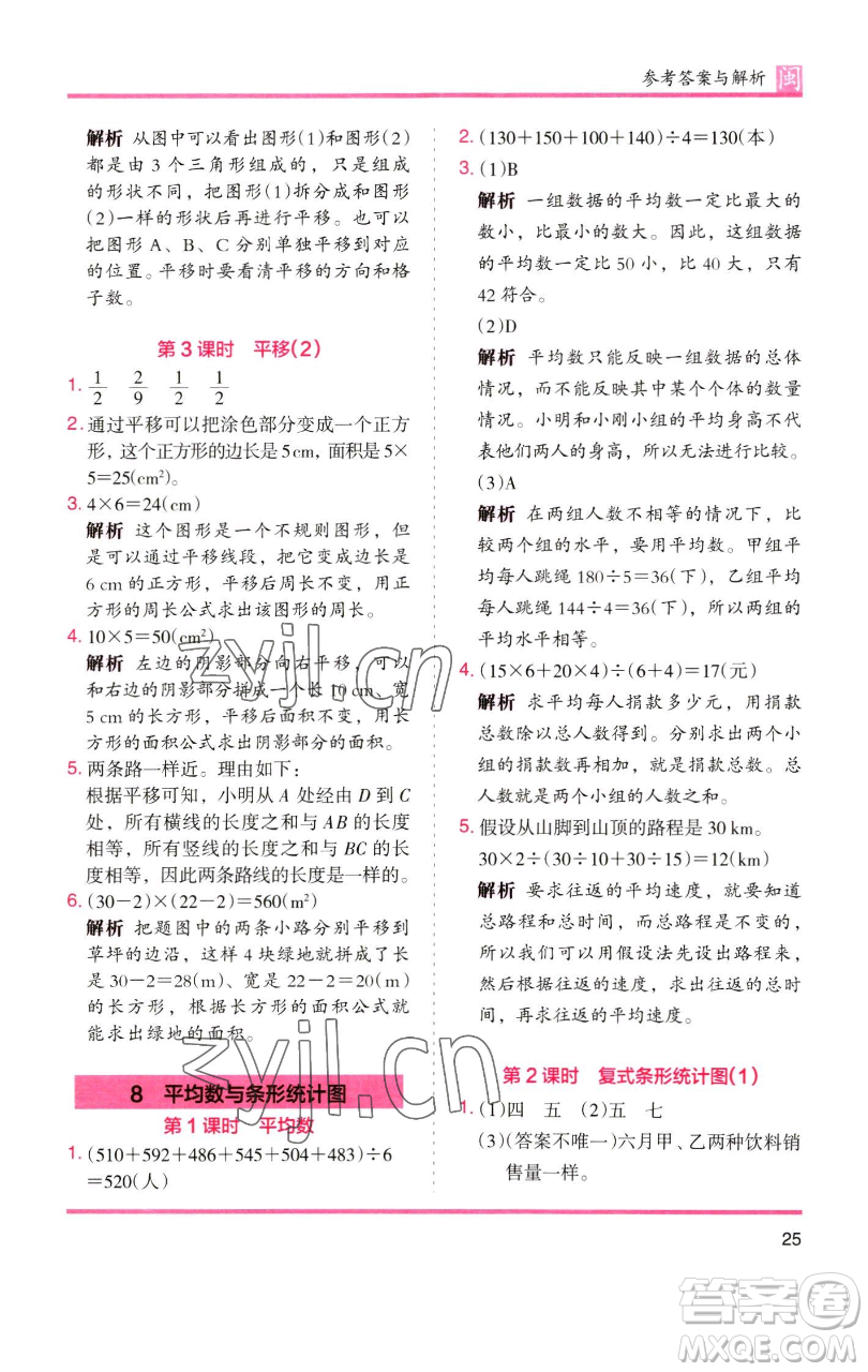 湖南師范大學(xué)出版社2023木頭馬分層課課練四年級(jí)數(shù)學(xué)下冊(cè)人教版福建專(zhuān)版參考答案