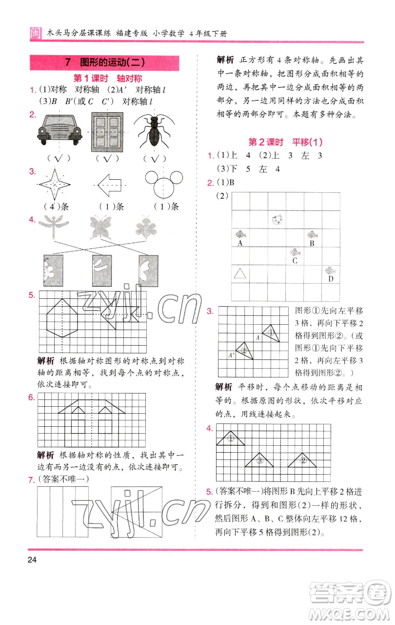湖南師范大學(xué)出版社2023木頭馬分層課課練四年級(jí)數(shù)學(xué)下冊(cè)人教版福建專(zhuān)版參考答案