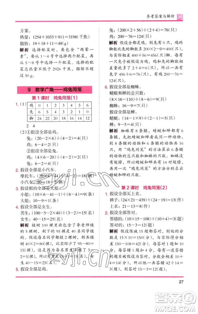 湖南師范大學(xué)出版社2023木頭馬分層課課練四年級(jí)數(shù)學(xué)下冊(cè)人教版福建專(zhuān)版參考答案