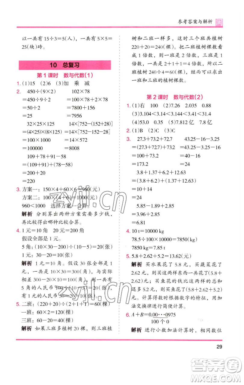 湖南師范大學(xué)出版社2023木頭馬分層課課練四年級(jí)數(shù)學(xué)下冊(cè)人教版福建專(zhuān)版參考答案