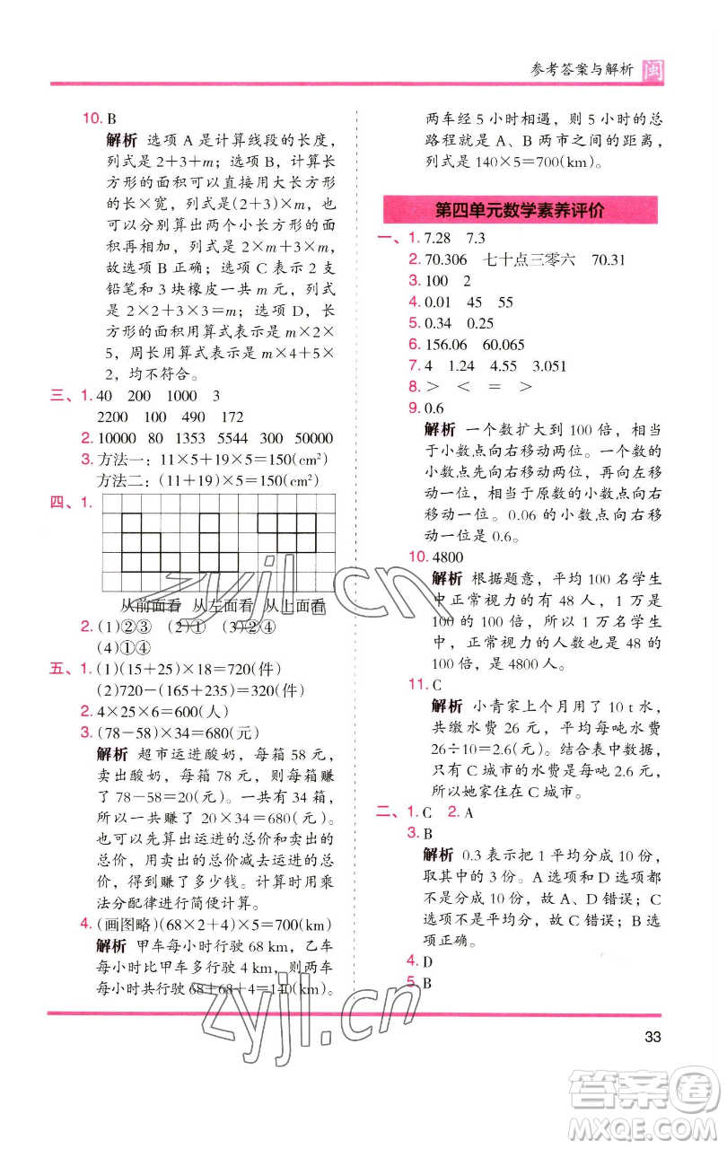 湖南師范大學(xué)出版社2023木頭馬分層課課練四年級(jí)數(shù)學(xué)下冊(cè)人教版福建專(zhuān)版參考答案