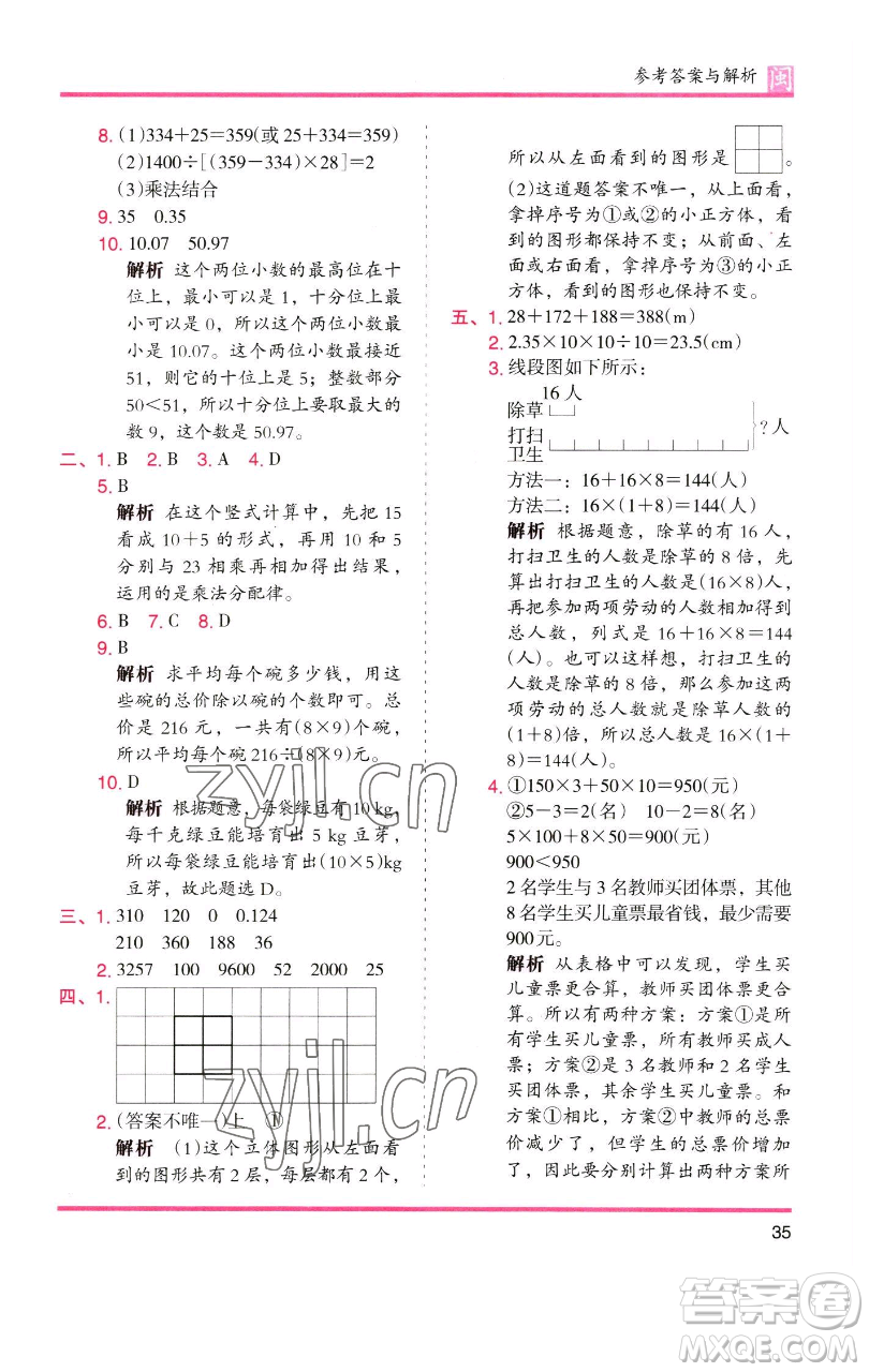 湖南師范大學(xué)出版社2023木頭馬分層課課練四年級(jí)數(shù)學(xué)下冊(cè)人教版福建專(zhuān)版參考答案