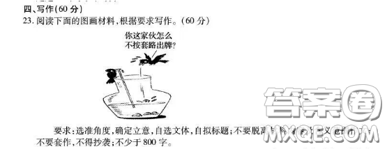不按套路出牌漫畫作文800字 關(guān)于不按套路出牌的漫畫作文800字