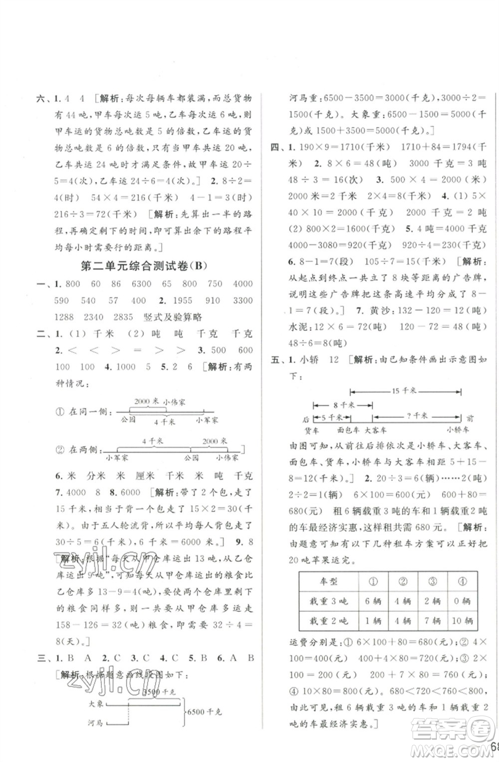 北京教育出版社2023春季亮點給力大試卷三年級數(shù)學(xué)下冊江蘇版參考答案