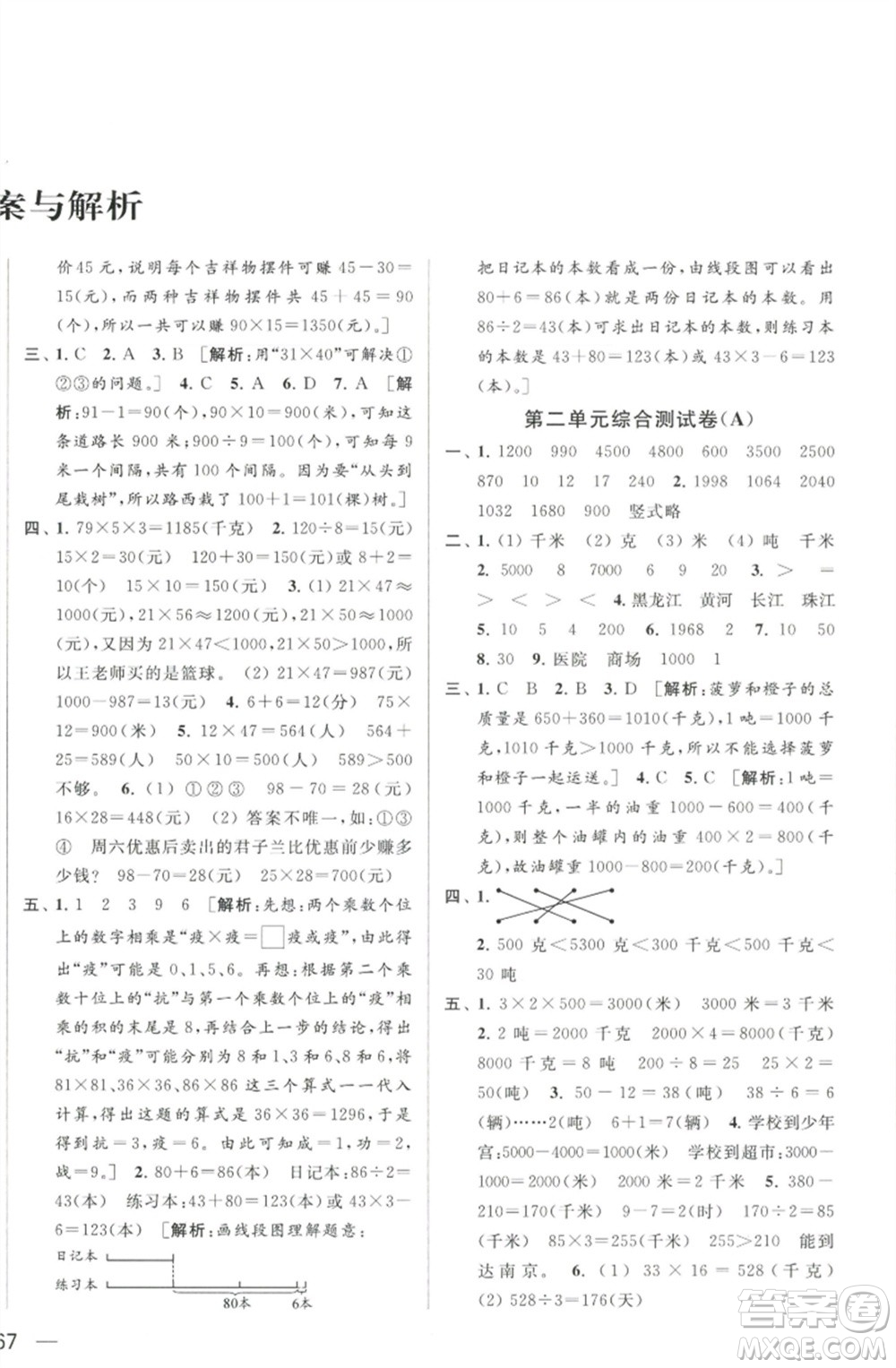 北京教育出版社2023春季亮點給力大試卷三年級數(shù)學(xué)下冊江蘇版參考答案