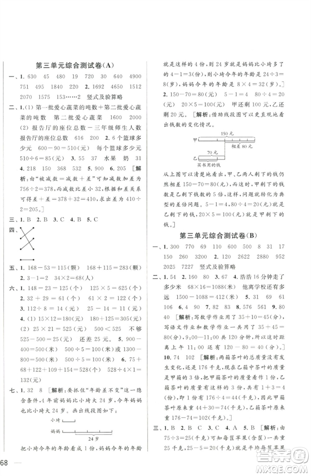 北京教育出版社2023春季亮點給力大試卷三年級數(shù)學(xué)下冊江蘇版參考答案