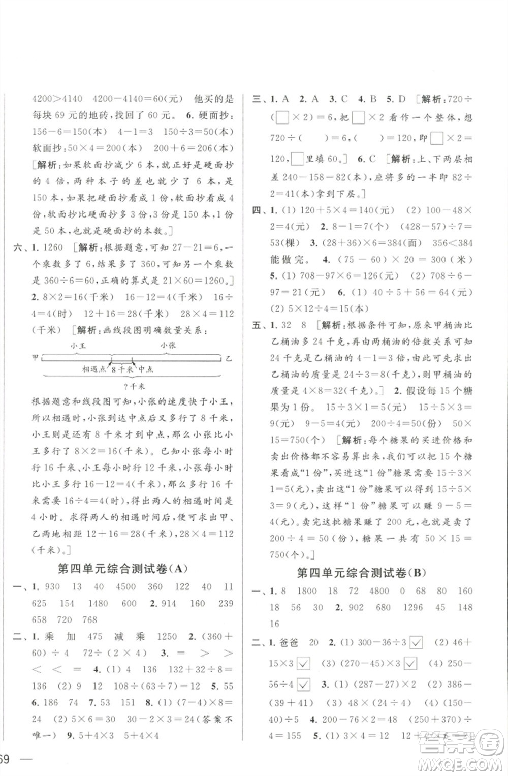北京教育出版社2023春季亮點給力大試卷三年級數(shù)學(xué)下冊江蘇版參考答案